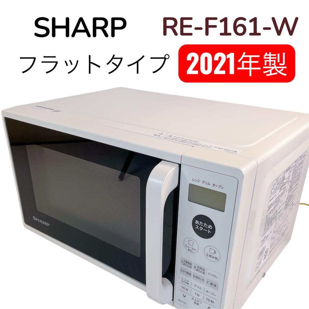 【美品】SHARP 電子レンジ RE-F161-W #BTY763