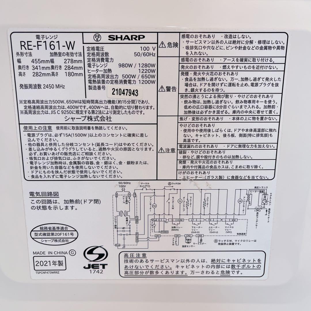 【美品】SHARP 電子レンジ RE-F161-W #BTY763