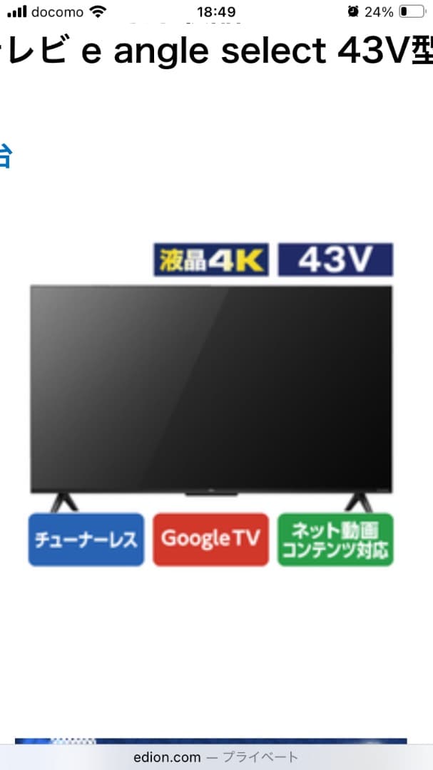 【お値下げOK】2023年製の美品！TCL チューナーレステレビ 43インチ