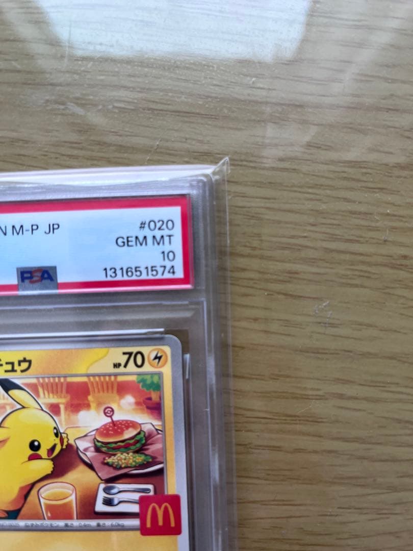 ピカチュウ M-P JP PSA10 マクドナルド