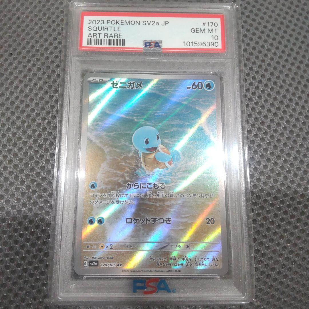 【PSA10】ゼニガメ AR 151