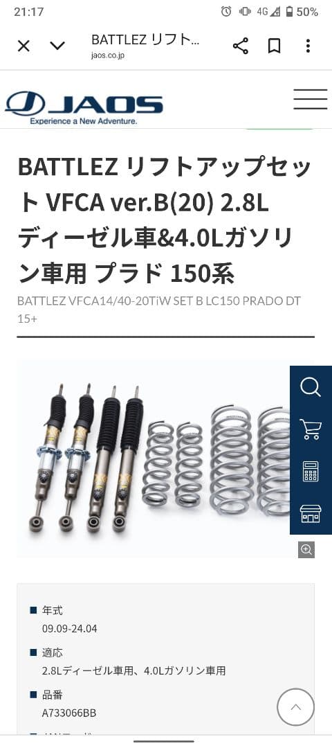 【なおちゃんさん専用】プラドBATTLEZ リフトアップ 3/4