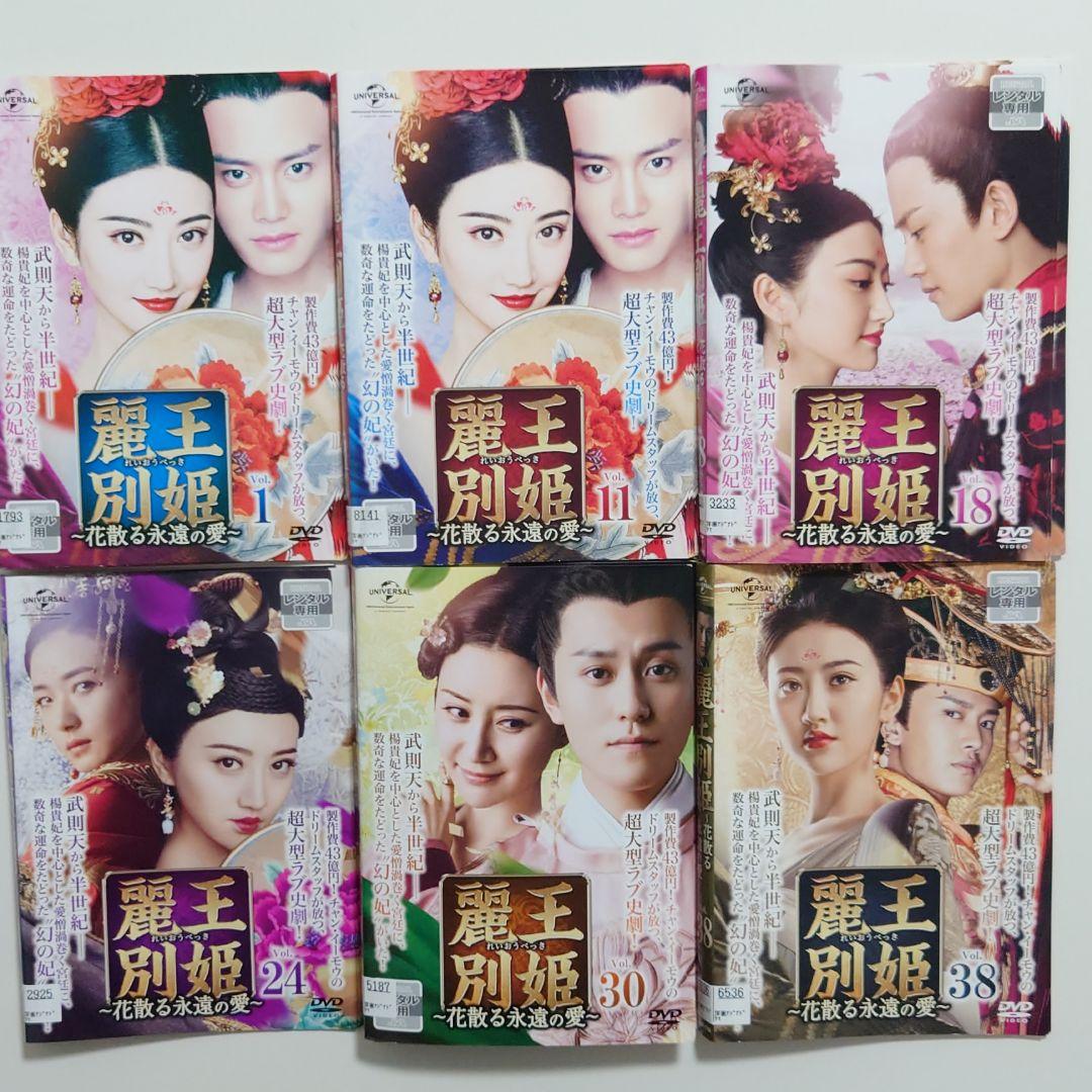 麗王別姫～花散る永遠の愛～ 　DVD　全43巻