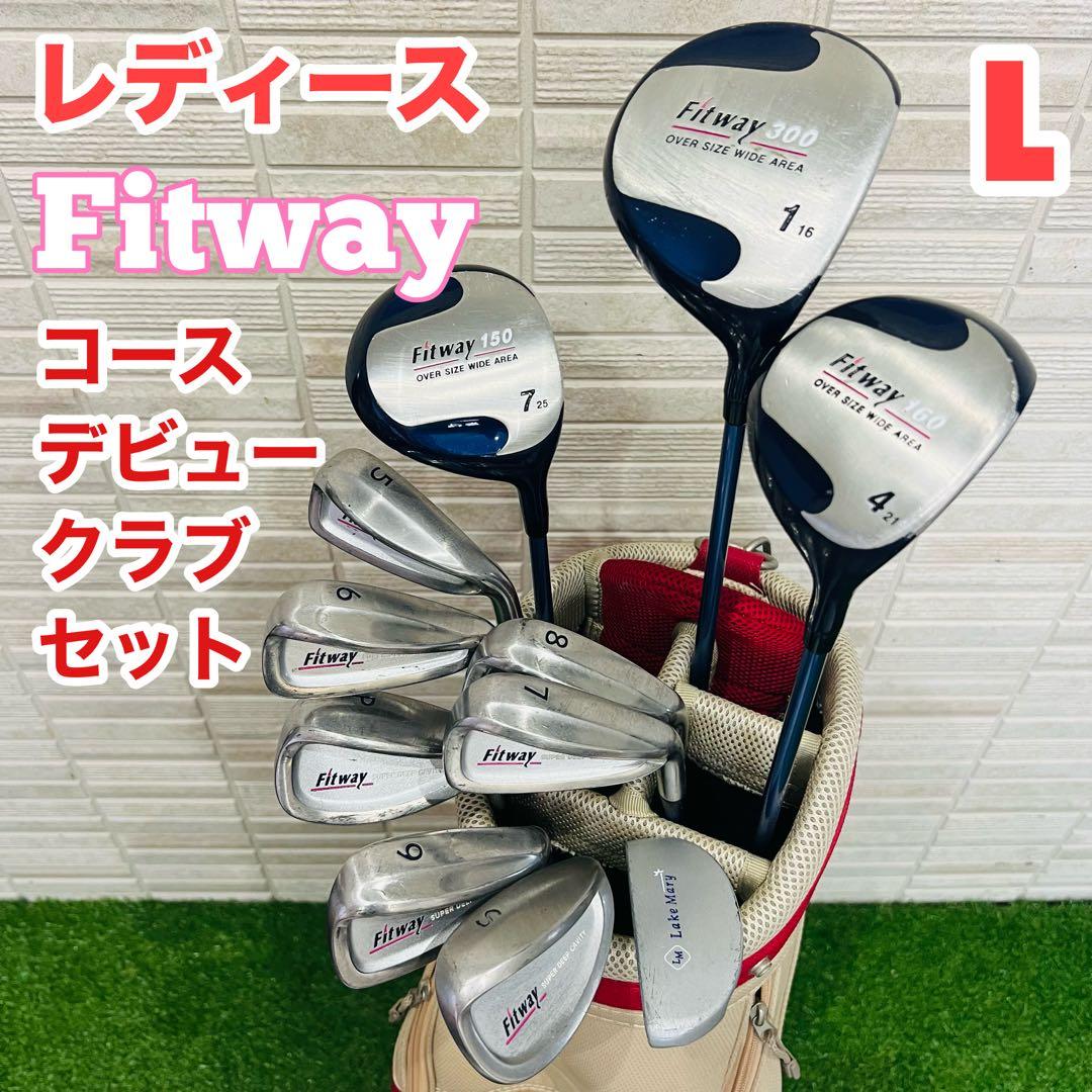 女性　ゴルフセット　Fitway スポルディング　ゴルフ一式　クラブセット　L
