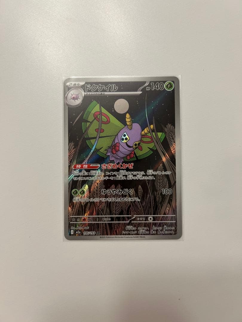 ポケモンカード　メガドリーム　ARまとめ売り 美品　最安値