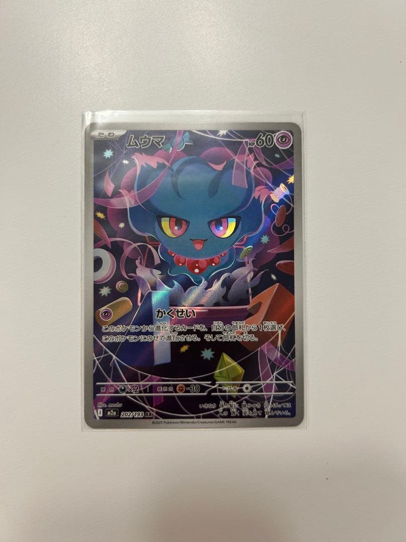 ポケモンカード　メガドリーム　ARまとめ売り 美品　最安値