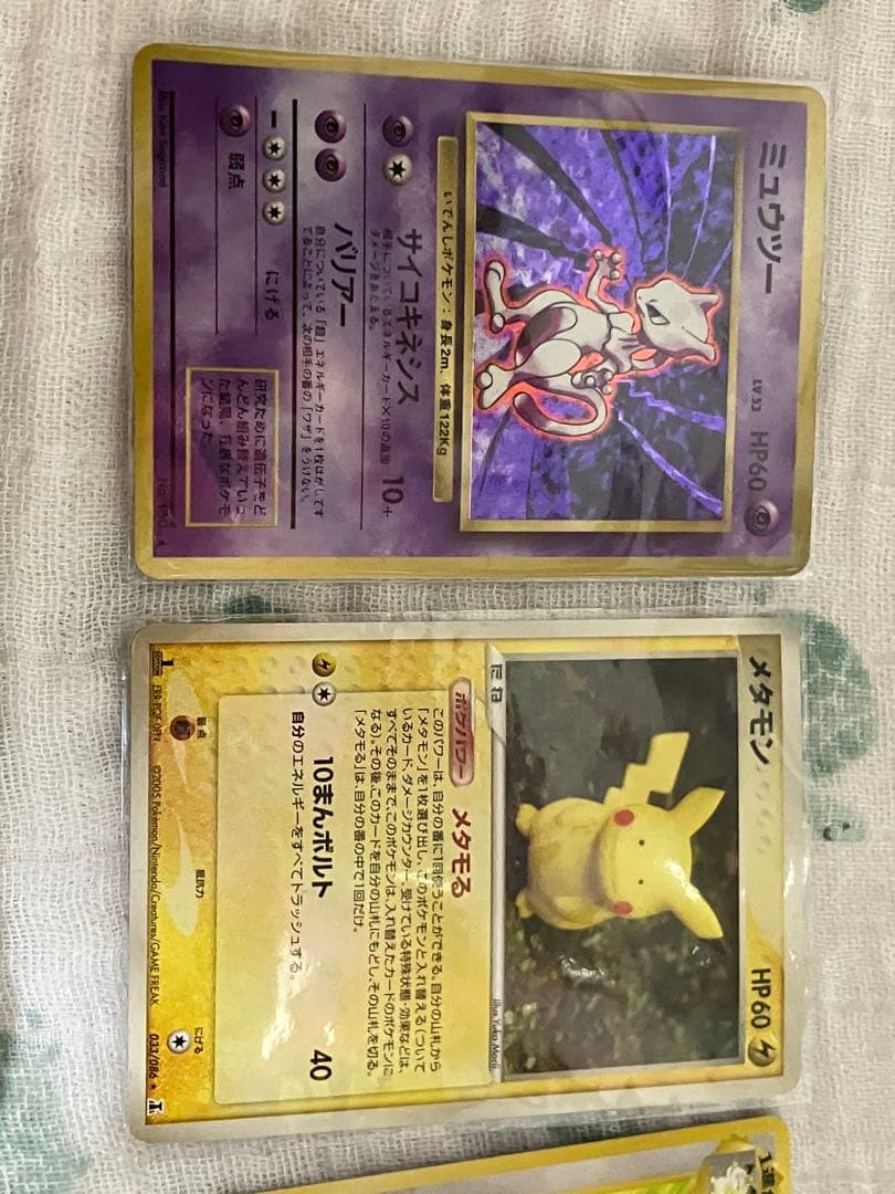 ピカチュウ　ミュウツー　メタモン　メタモンピカチュウ　まとめ売り