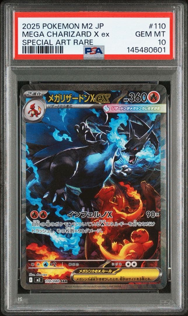【PSA10】 メガリザードンX ex SAR 110/080