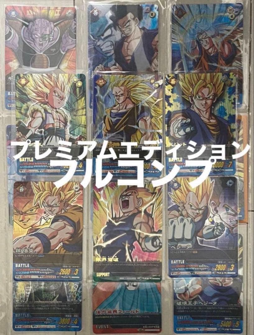 ドラゴンボール　データカードダス　プレミアムエディション　爆裂　爆烈インパクト