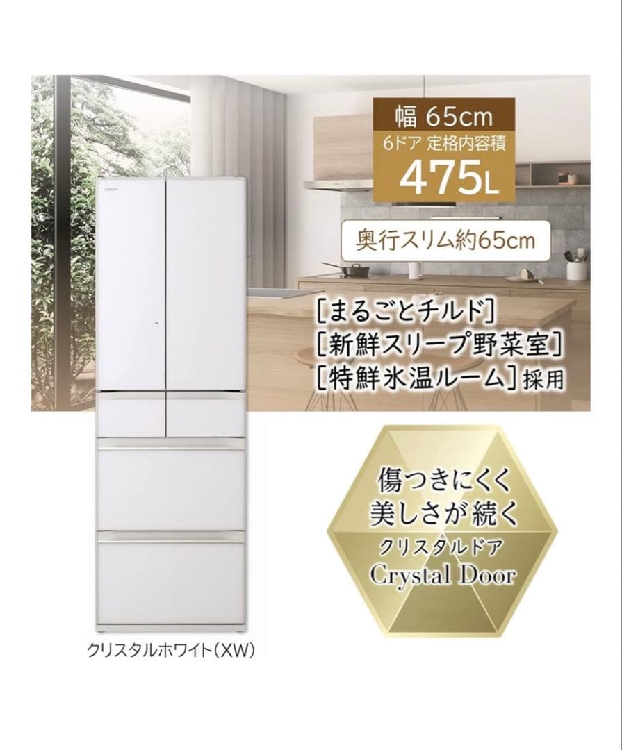 [美品　飲料保存のみ使用］日立 冷蔵庫 幅65cm 475L ホワイト2022年