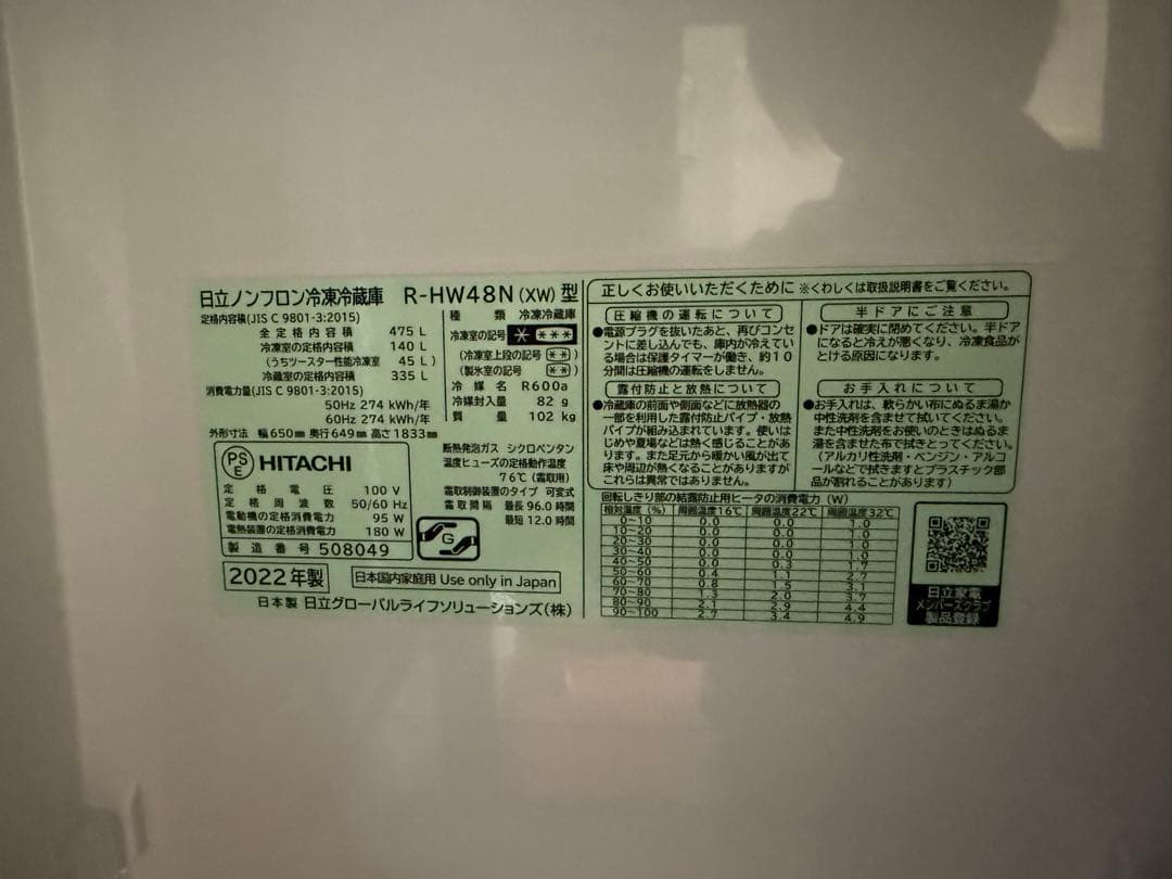 [美品　飲料保存のみ使用］日立 冷蔵庫 幅65cm 475L ホワイト2022年