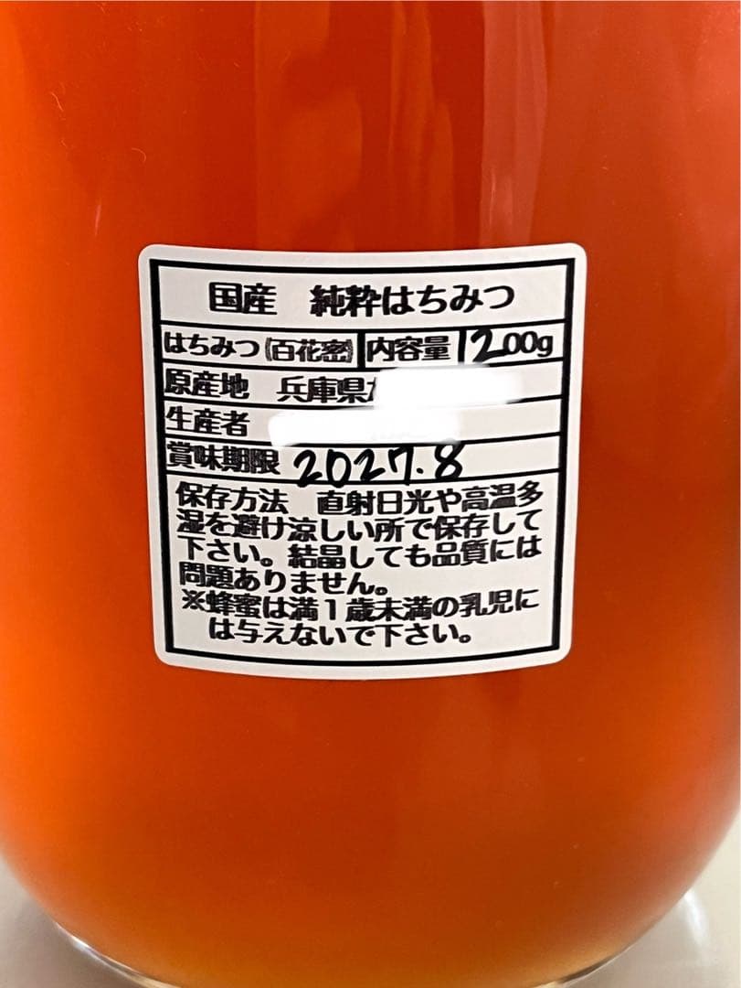 西洋蜂蜜　1200g×2 非加熱