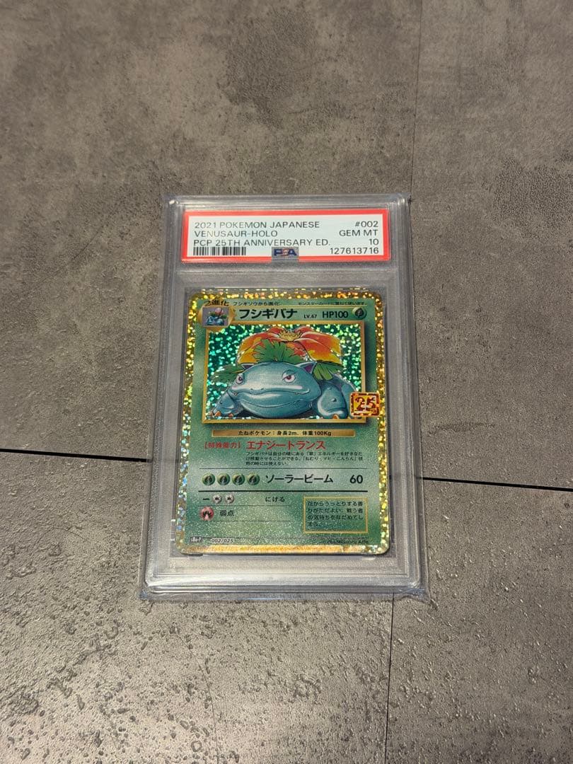 フシギバナ 25th プロモ PSA10（オリパ入手品）
