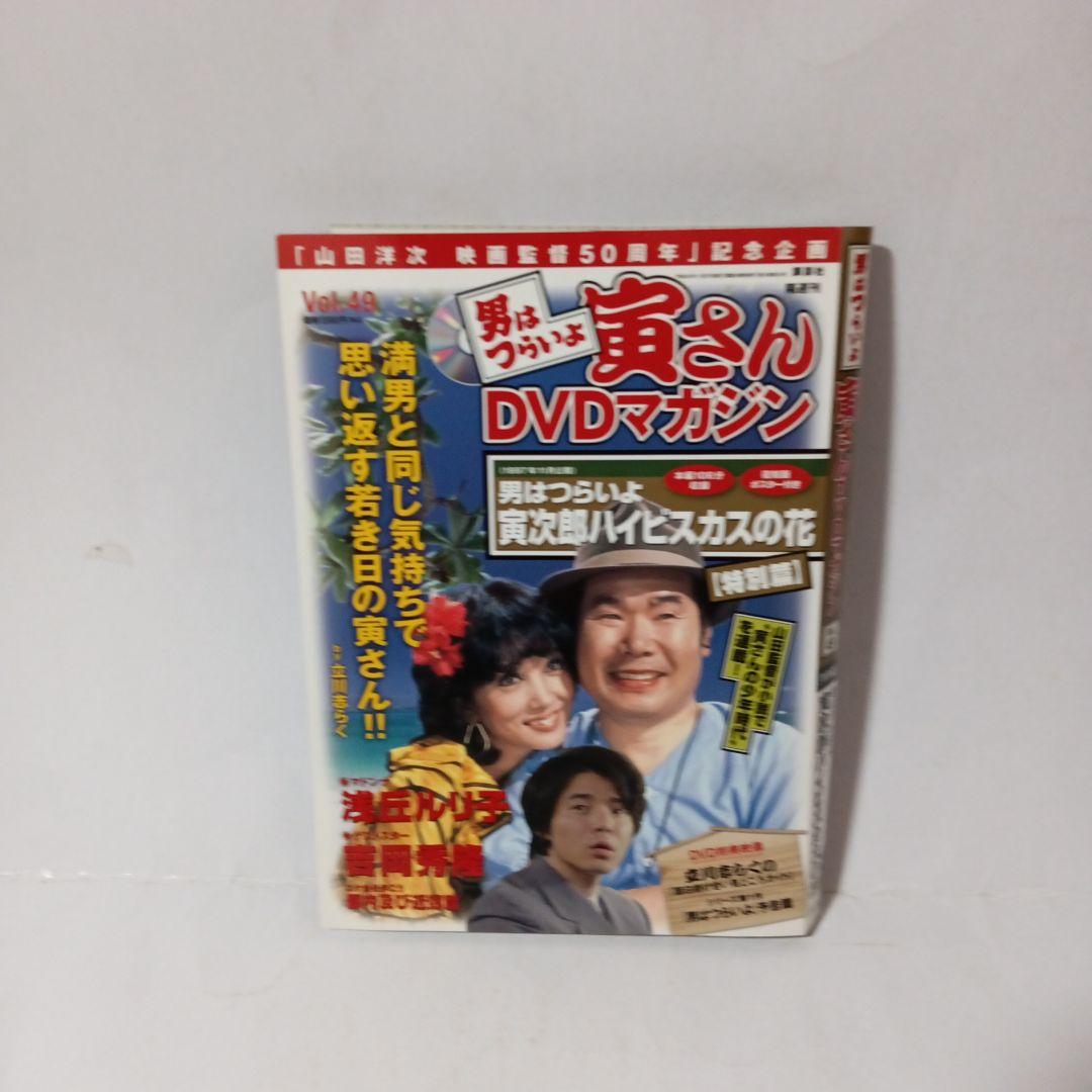 男はつらいよ寅さんDVDマガジン全50巻