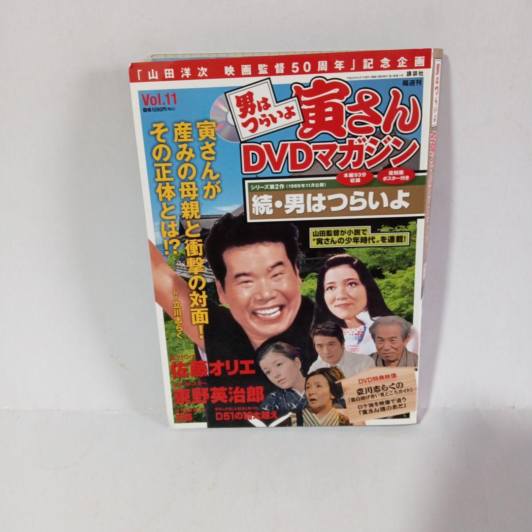 男はつらいよ寅さんDVDマガジン全50巻