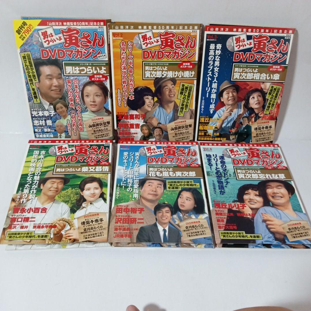 男はつらいよ寅さんDVDマガジン全50巻