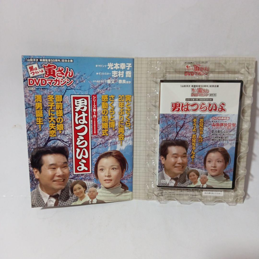 男はつらいよ寅さんDVDマガジン全50巻