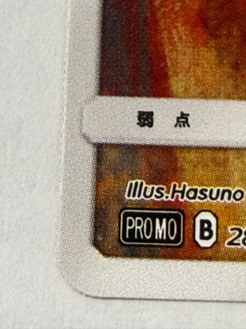 【美品】 ムンク展ミミッキュ プロモ