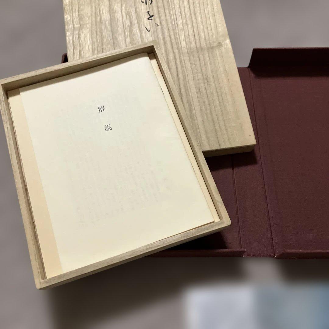 H*o様 書道① 極美品　西本願寺本 三十六人家集 素性集(全) 28000円