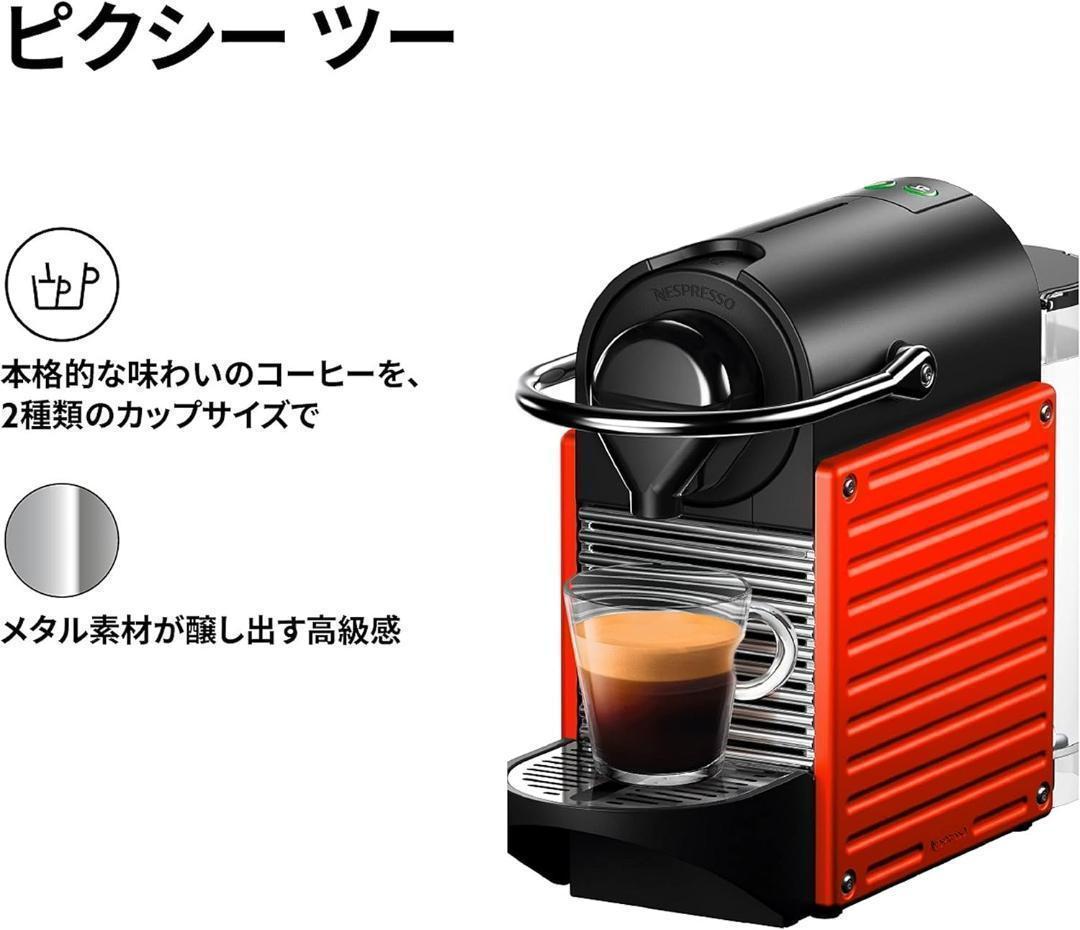 新品 ネスプレッソ　オリジナルコーヒーメーカー ピクシー ツー レッド