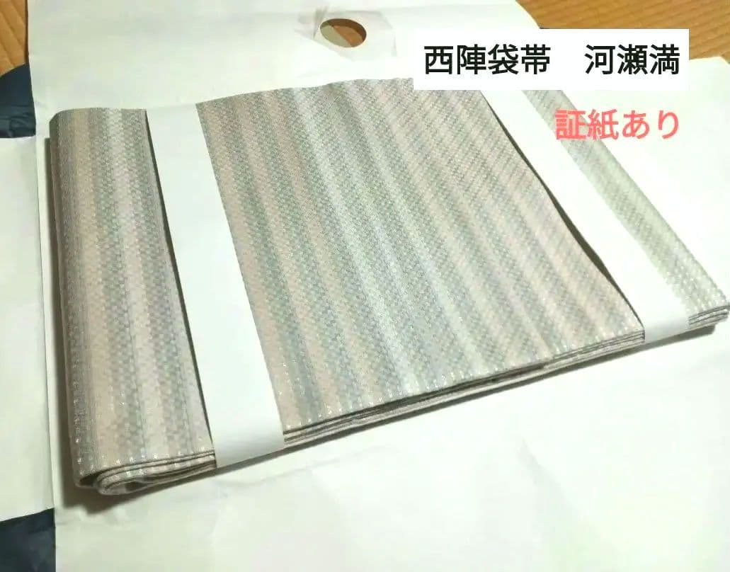 ★美品特価★【河瀬満織物】の袋帯　淡色の横縞 全通 銀糸 西陣織