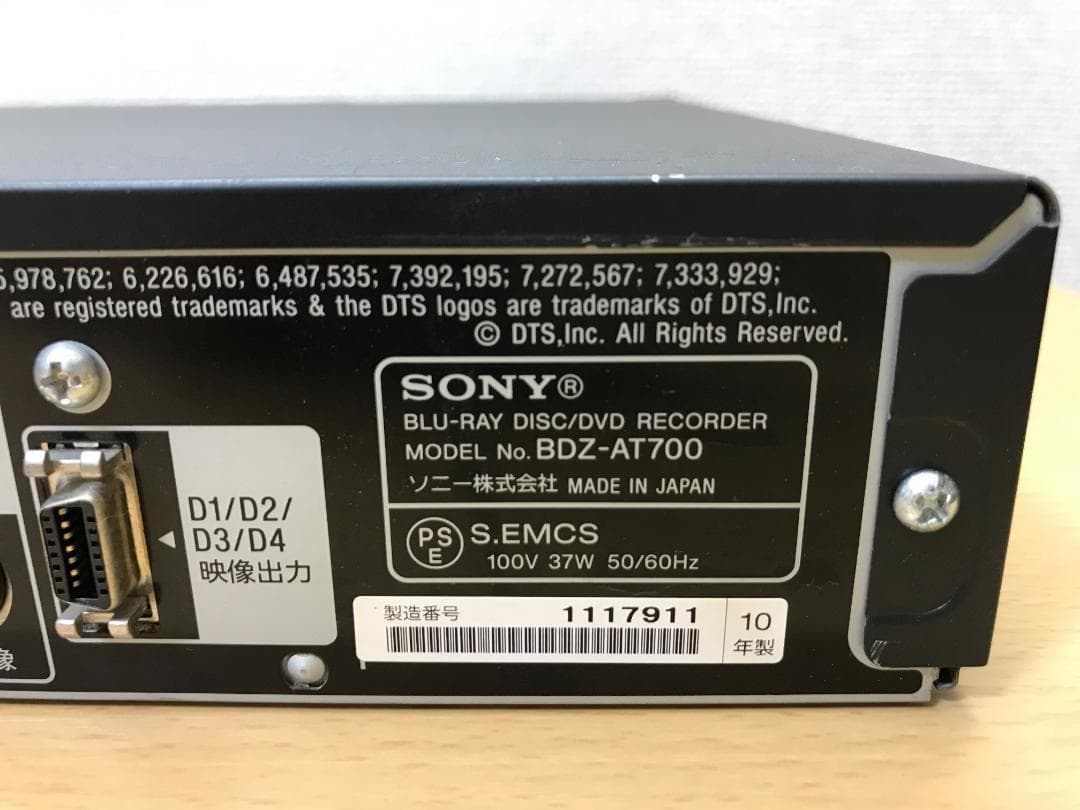ソニー ブルーレイレコーダー 「BDZ-AT700」 動作品①
