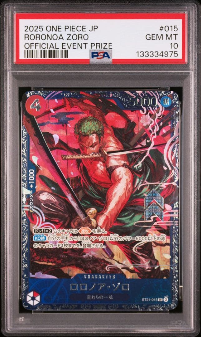 ゾロ　フラッグシップ　PSA 10 未開封 015 RORONOA ZORO
