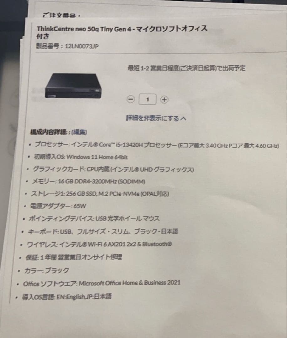 Lenovo ThinkCentre デスクトップPC