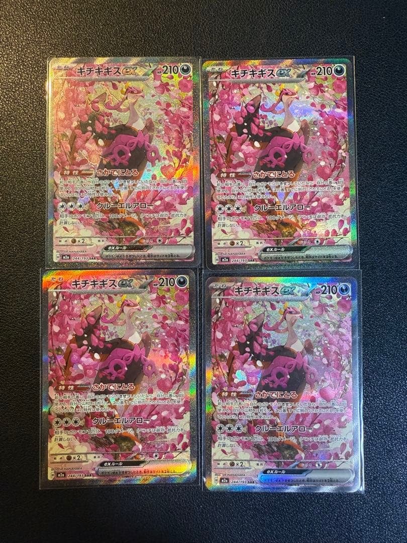 「状態A」キチキギス　sar 4枚