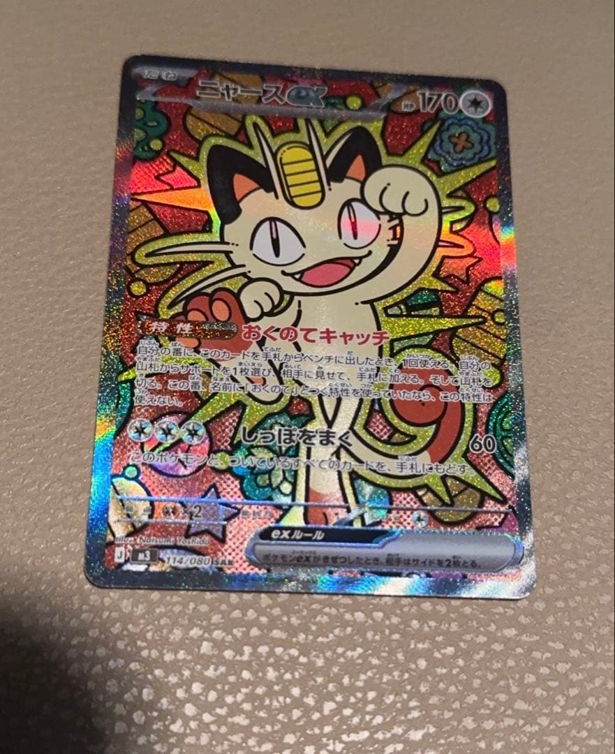 ニャース EX カード SAR