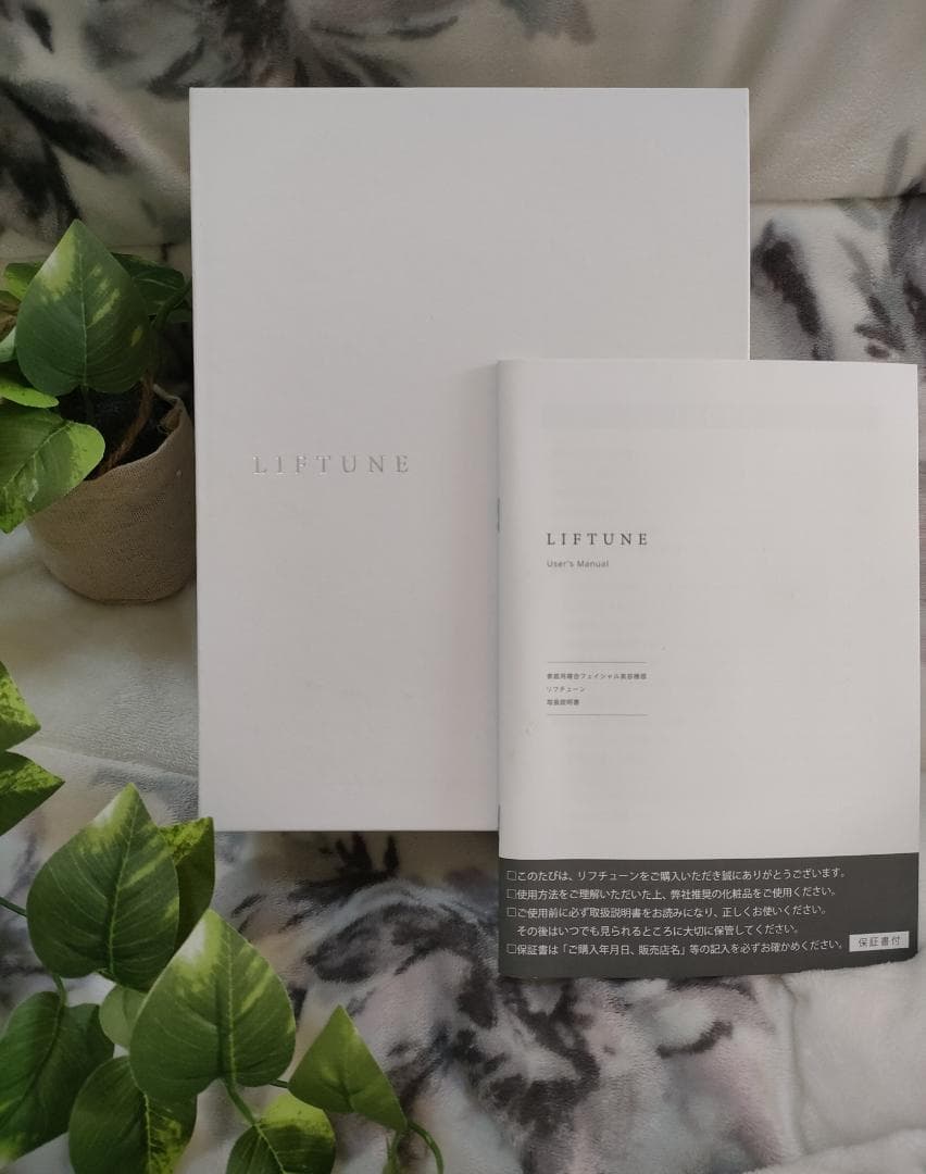 値下げ中【☆美品】伊藤超短波 LIFTUNE [リフチューン]