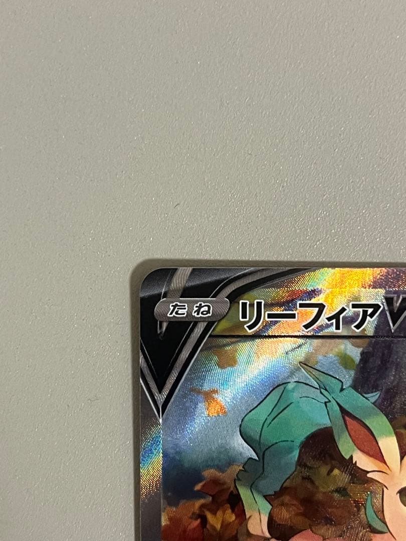 ね*国様 ポケカ　リーフィアV SR SA イーブイヒーローズ 071/069