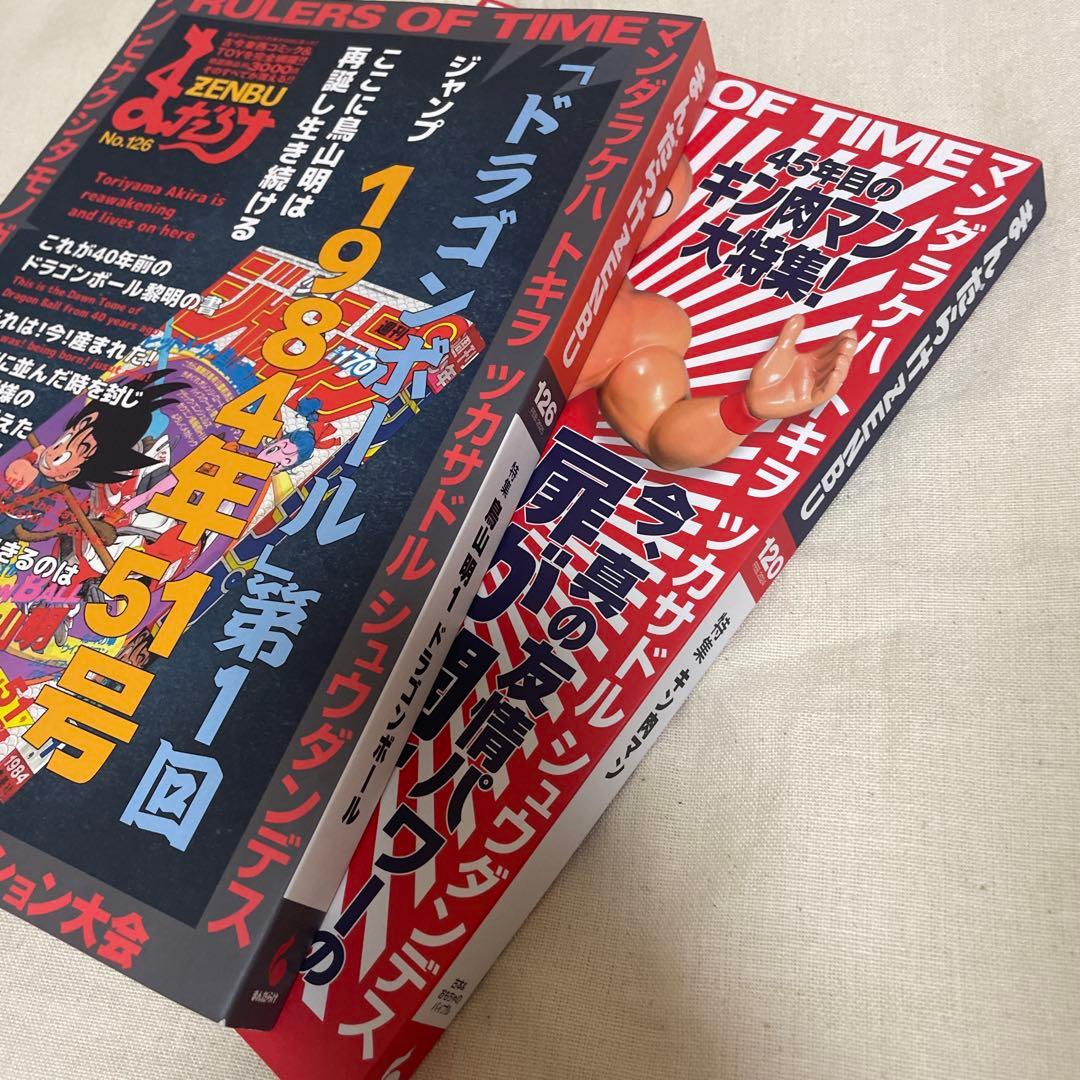 まんだらけZENBU 120 126 2冊セット ドラゴンボール