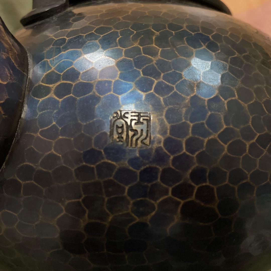 【美品】玉川堂 鎚起銅器 湯沸 紫金色