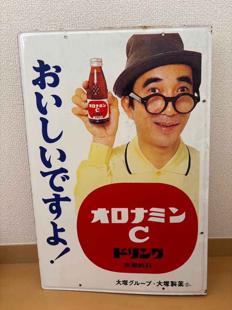 たけやん様　オロナミンC レトロ広告看板　ホーロー看板