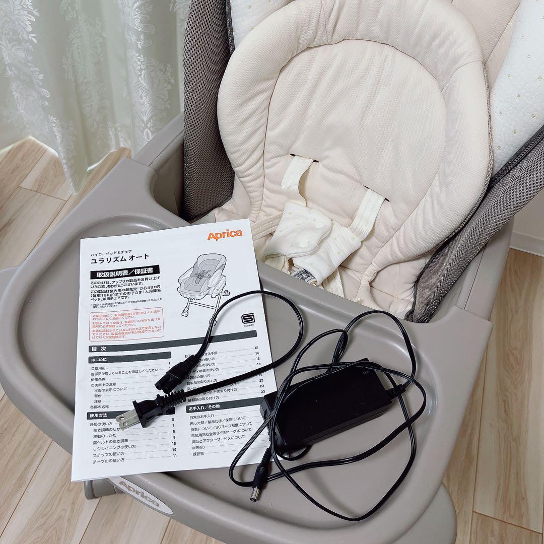 【送料込】Aprica 電動 ハイローベッド&チェア 〈ユラリズム　オート〉美品