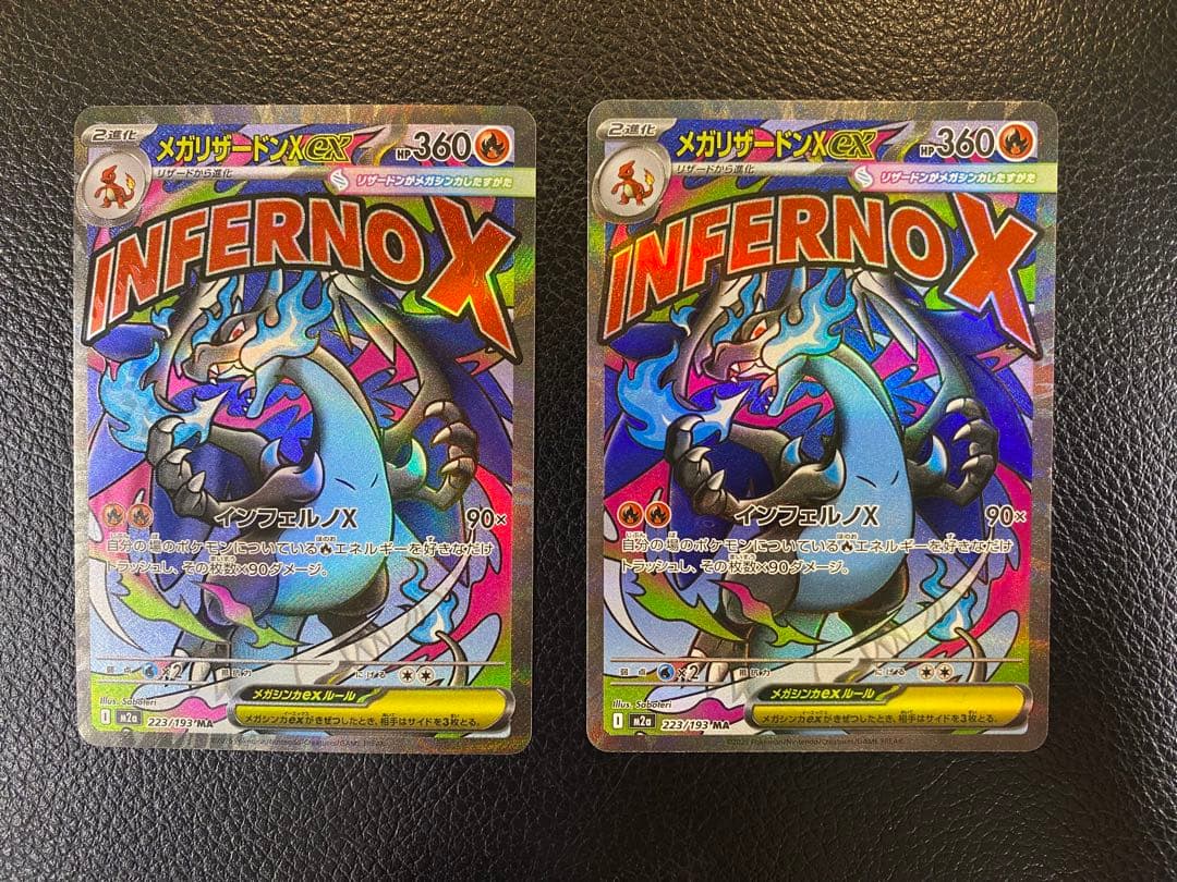 【美品】メガリザードンex MA MEGAドリームex 2枚セット