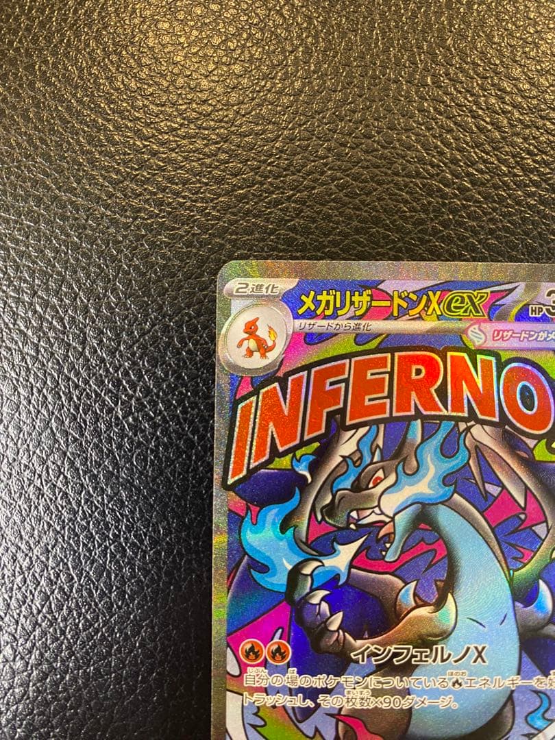 【美品】メガリザードンex MA MEGAドリームex 2枚セット