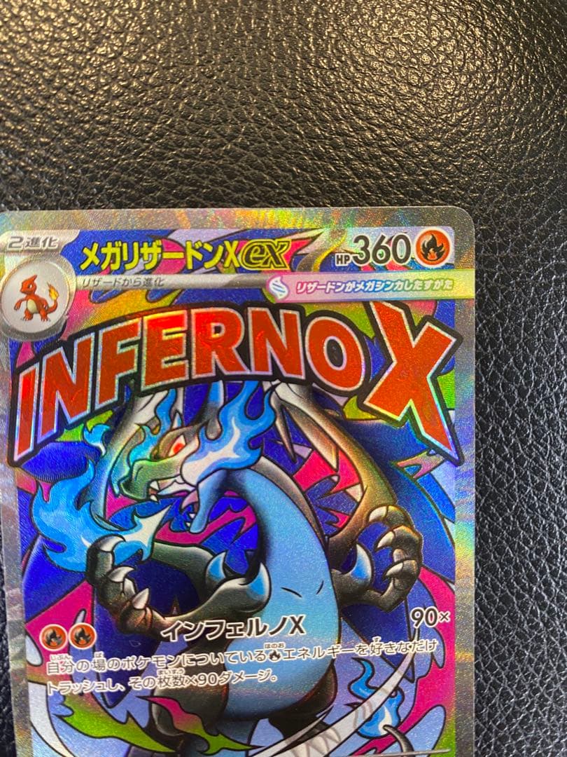 【美品】メガリザードンex MA MEGAドリームex 2枚セット