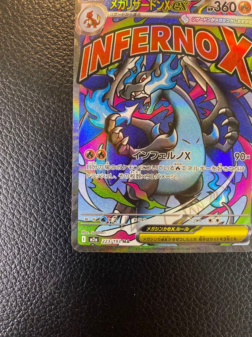 【美品】メガリザードンex MA MEGAドリームex 2枚セット