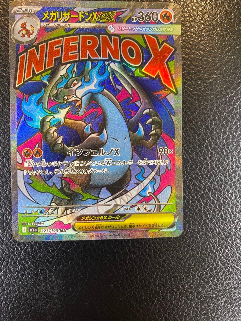 【美品】メガリザードンex MA MEGAドリームex 2枚セット