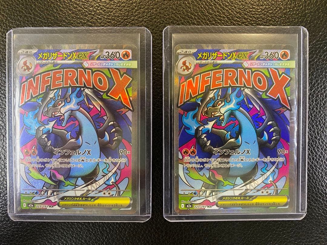 【美品】メガリザードンex MA MEGAドリームex 2枚セット
