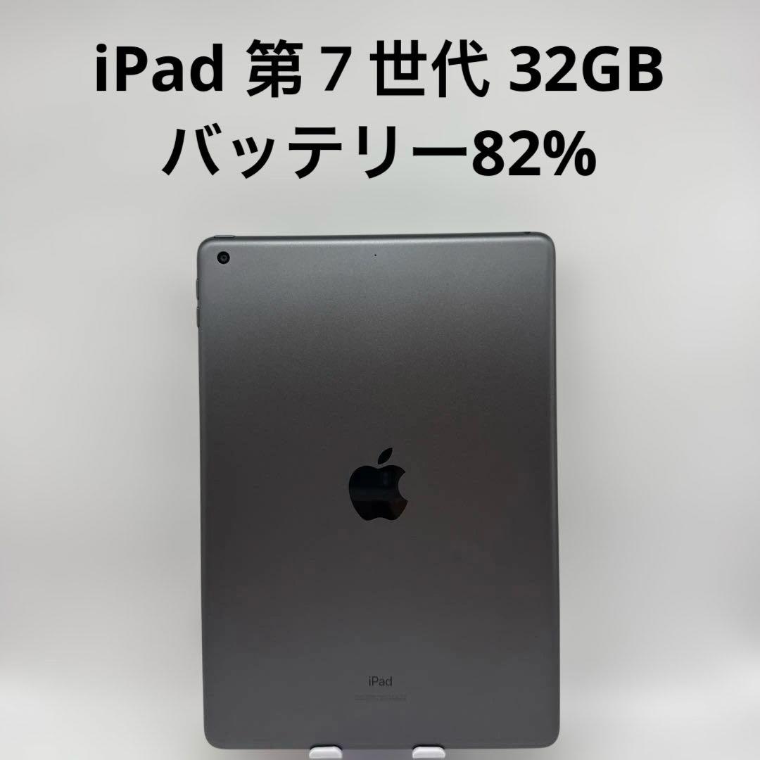 iPad 第７世代 32GB Wi-Fi