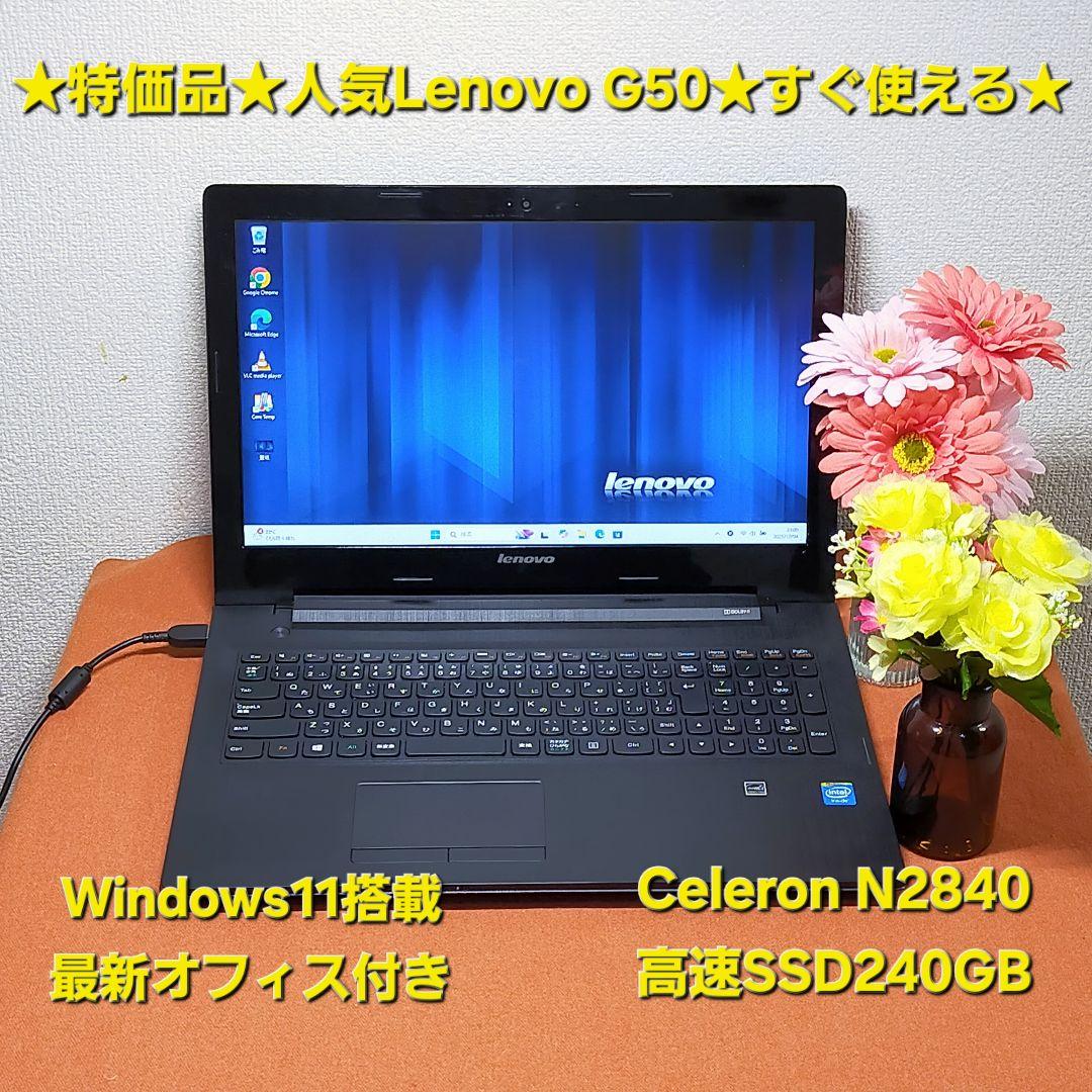 ★特価品★人気Lenovo G50★初心者もすぐ使える★高速SSD搭載★オフィス