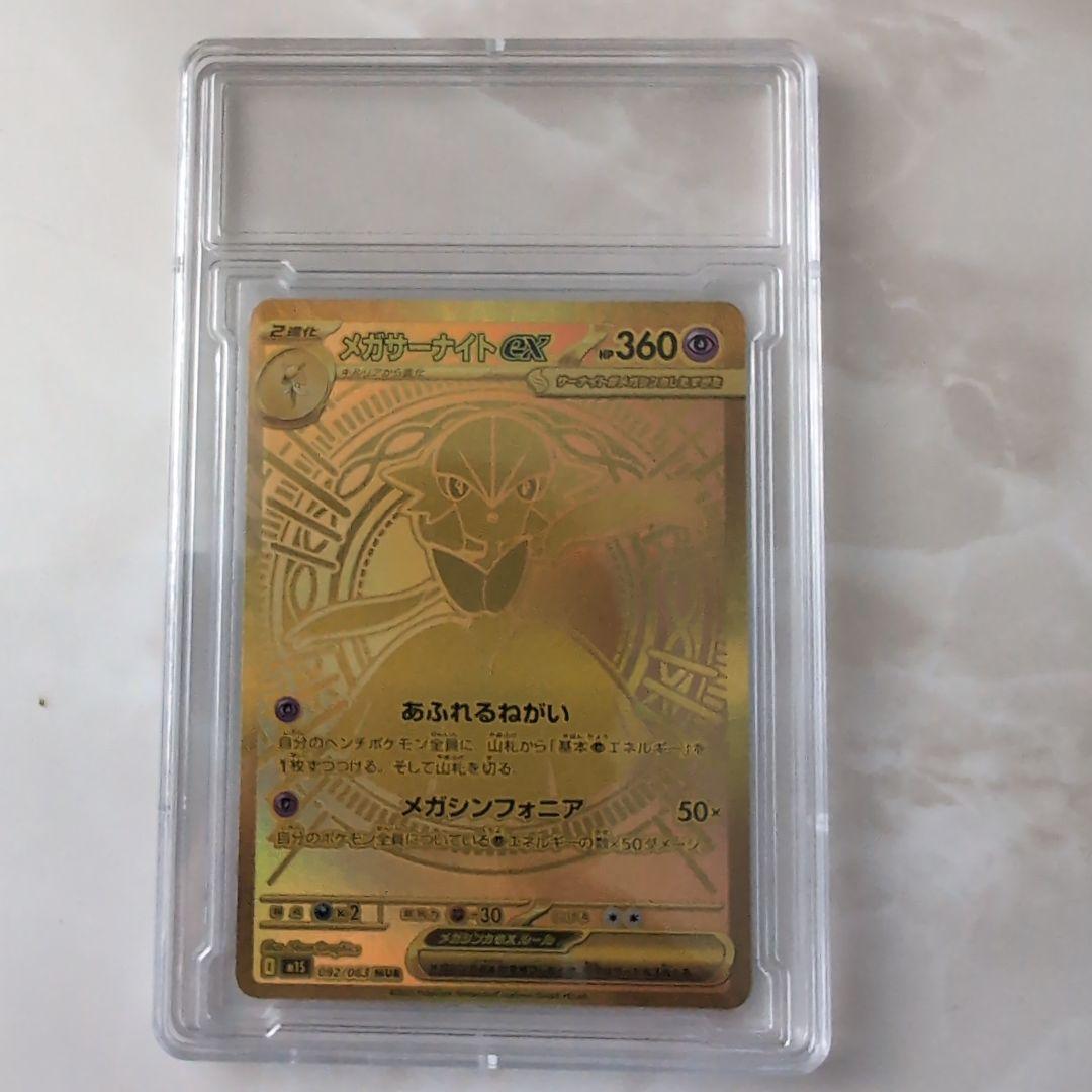 【美品】メガサーナイトEX MUR