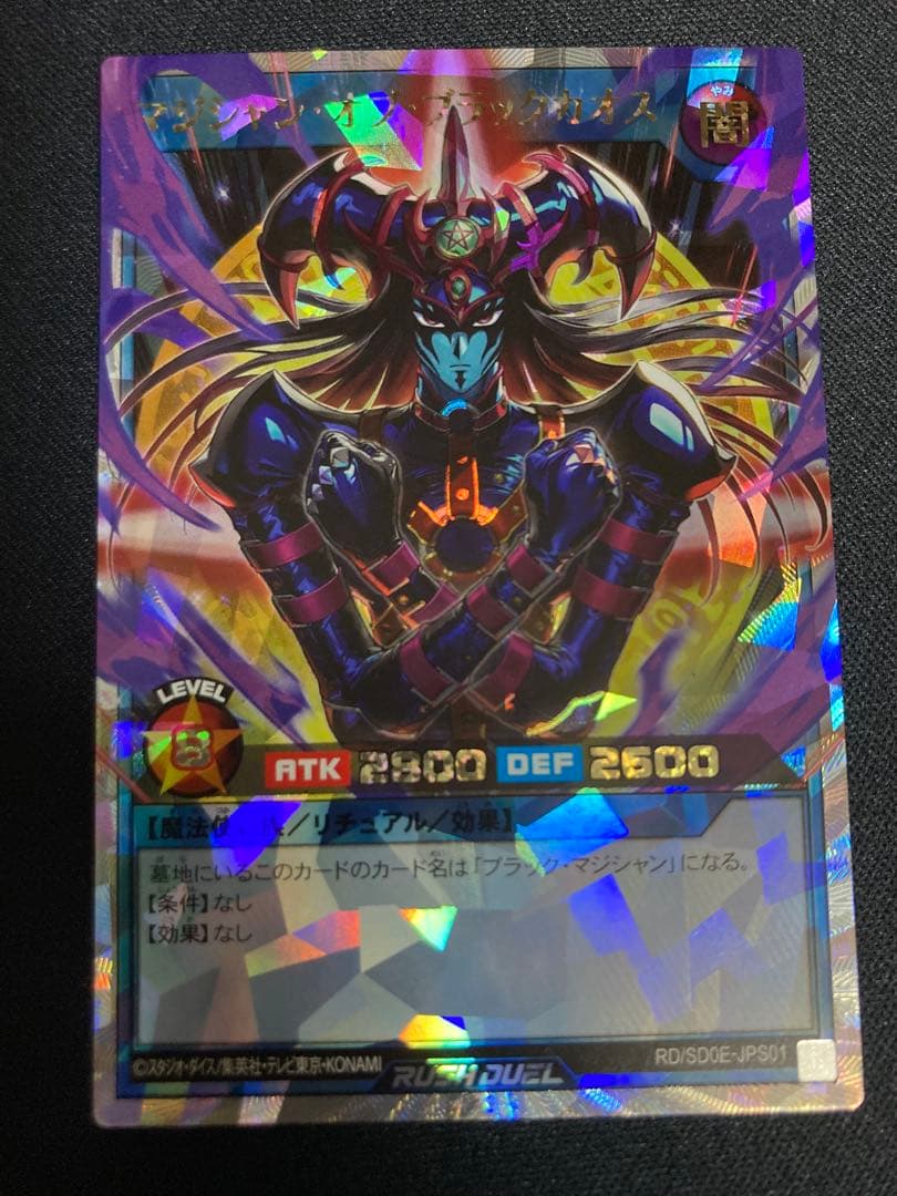 マジシャンオブブラックカオス オーバーラッシュ