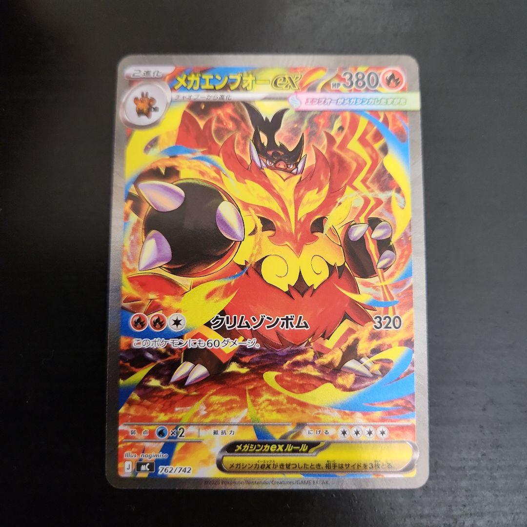ポケモンカード　メガエンブオーex SAR　スタートデッキ100 ②