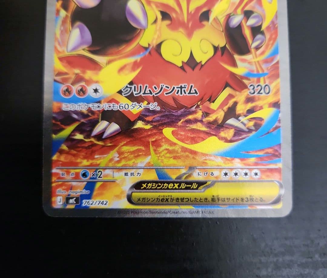 ポケモンカード　メガエンブオーex SAR　スタートデッキ100 ②