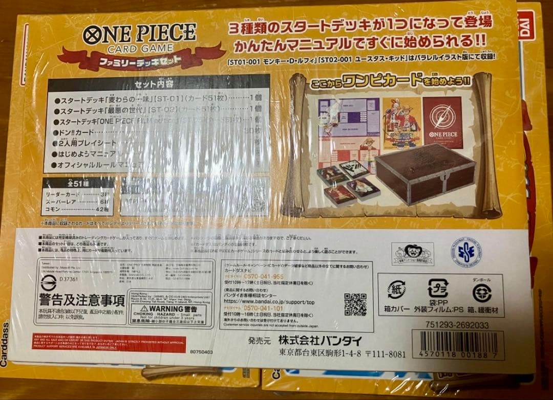【未開封3箱】ONE PIECE CARD GAME ファミリーデッキセット