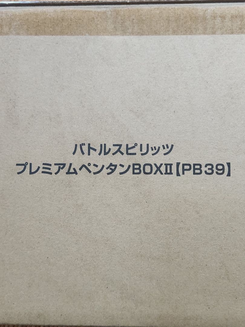 バトルスピリッツ プレミアムペンタンBOXII　未開封